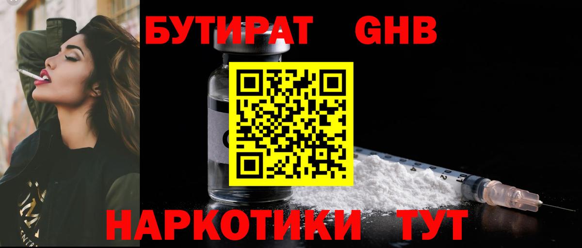БУТИРАТ  Вход с VPN  Тельмана  БУТИРАТ бутик 