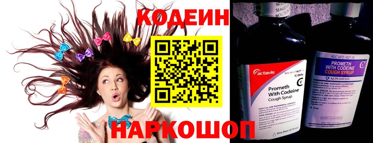Codein Purple Drank  Вход с VPN  Тельмана 