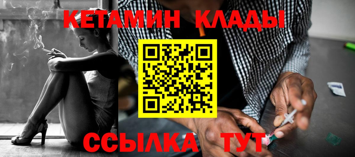 Тельмана  КЕТАМИН VHQ  Вход с VPN  Кетамин VHQ 